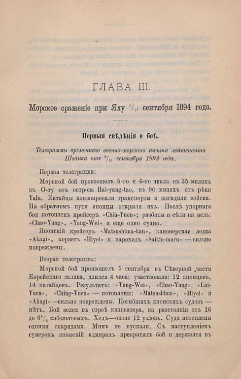 Вячеслав Шпаковский. Битва при Ялу. Второе сражение броненосных эскадр XIX века