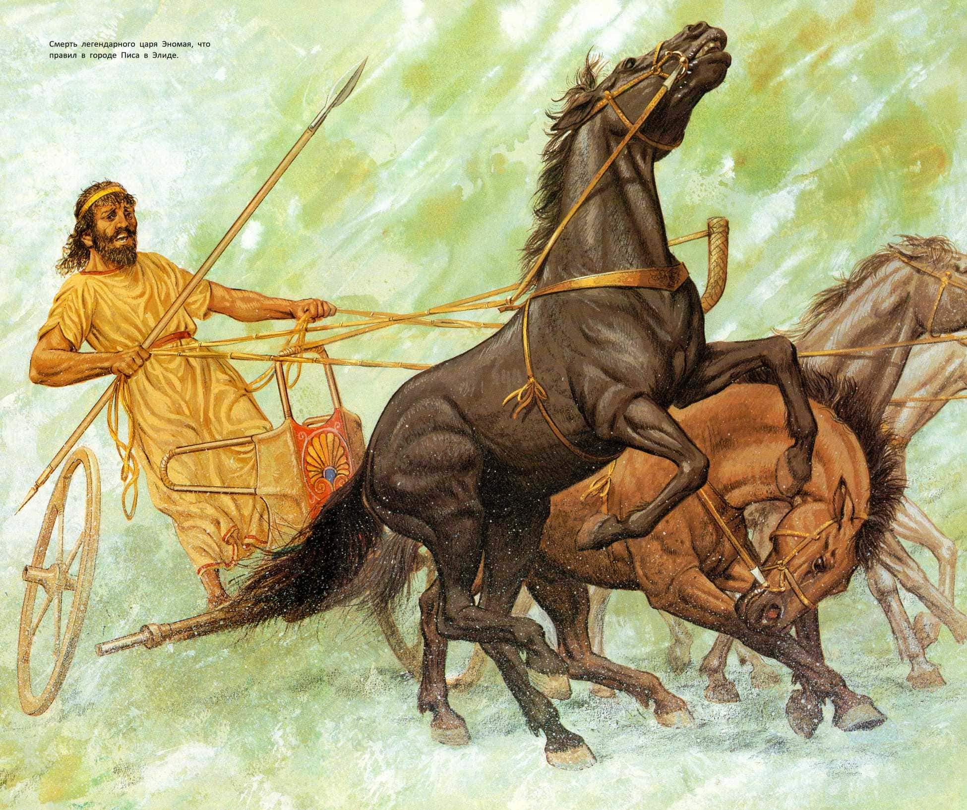 И ударили вражеские колесницы по воинству ра. Царь пелопс. Пелопс мифология. Пелопс сын тантала. Пелопс и Эномай.