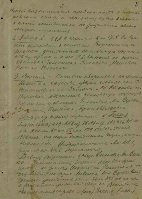 Страница документа с указанием задач ОГ Ротмистрова и Катукова.