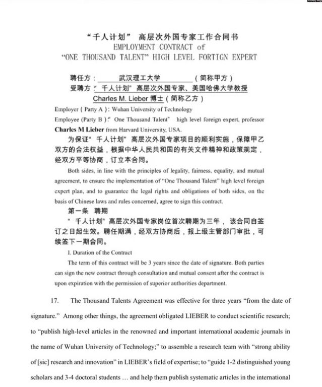 документ, поданный ФБР как доказательство сотрудничества в военных разработок профессора с Китаем