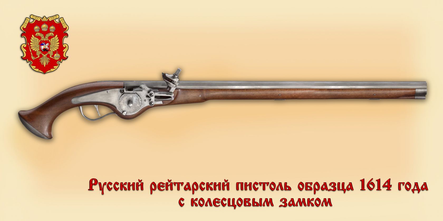 Рейтарский Колесцовый пистолет