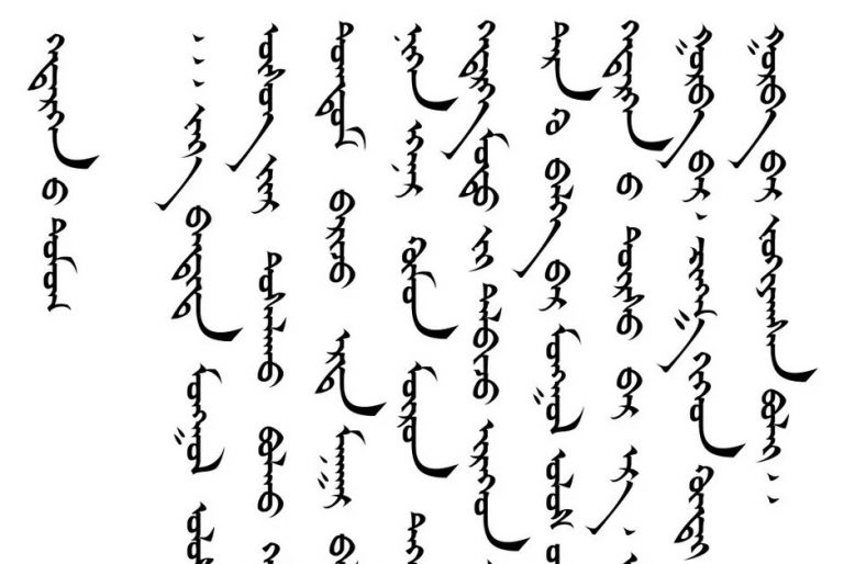 Старомонгольское или найманское письмо.