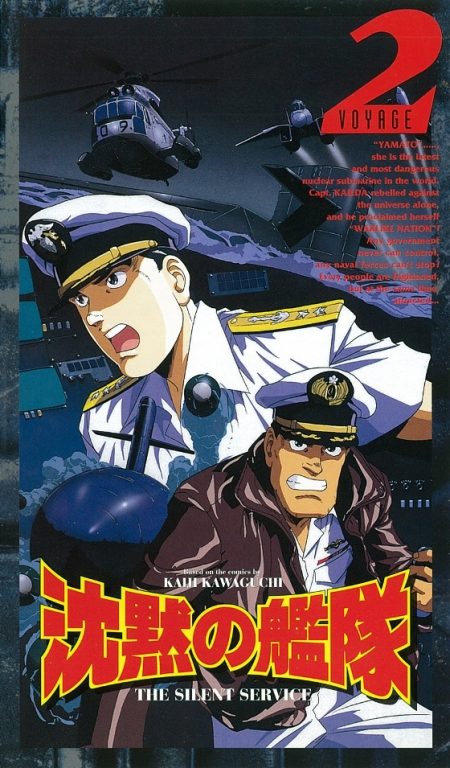 Постер одного из аниме-фильмов, снятых по мотивам манга «Безмолвный флот»