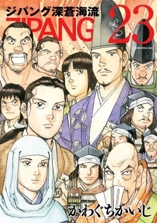 Обложка 23-го тома манга Zipang: Shinsōkairyū