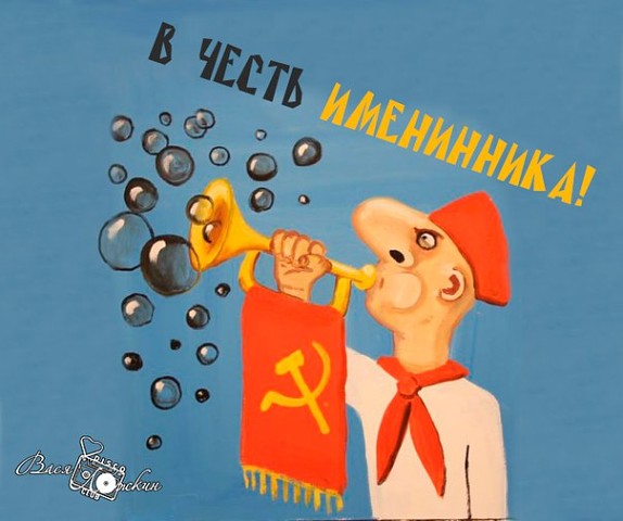 Пусть бегут на немецком 2023. Володя 33 день рождения. Вова 30 лет с днем рождения. С днюхой прикольные музыкальные картинки Вова. Володя с днюхой от нас прикол рок денег.