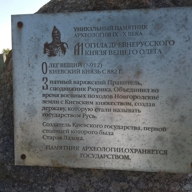 Могила Олега в Ладоге. Археологических раскопок не велось. «За ненадобностью»… (Иллюстрация из открытых источников)