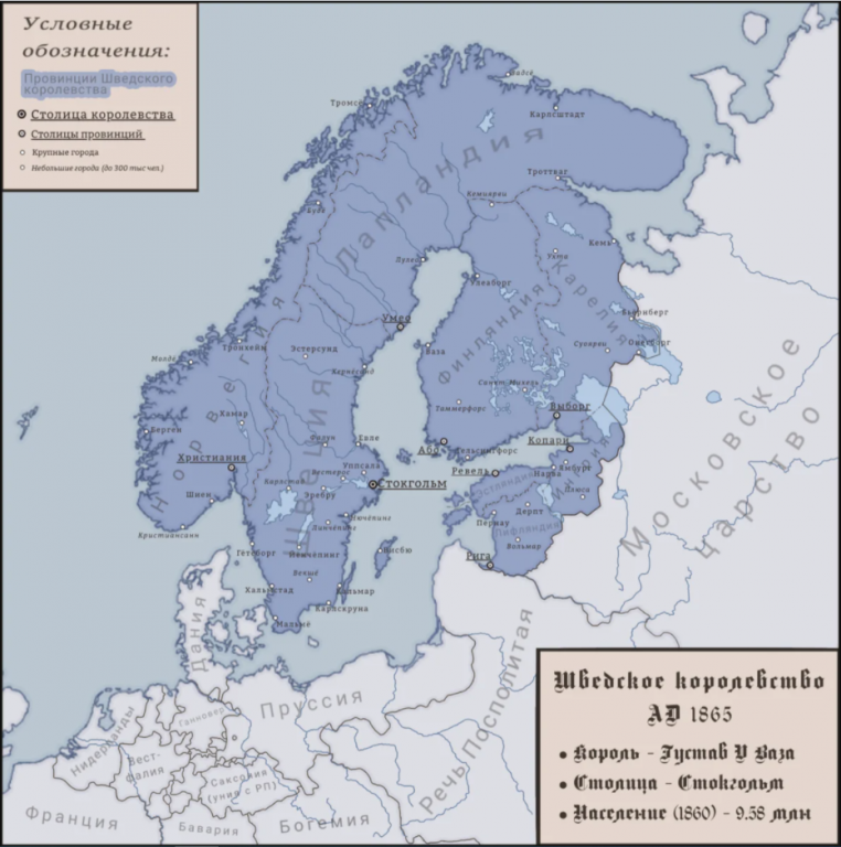 Шведское королевство 1865