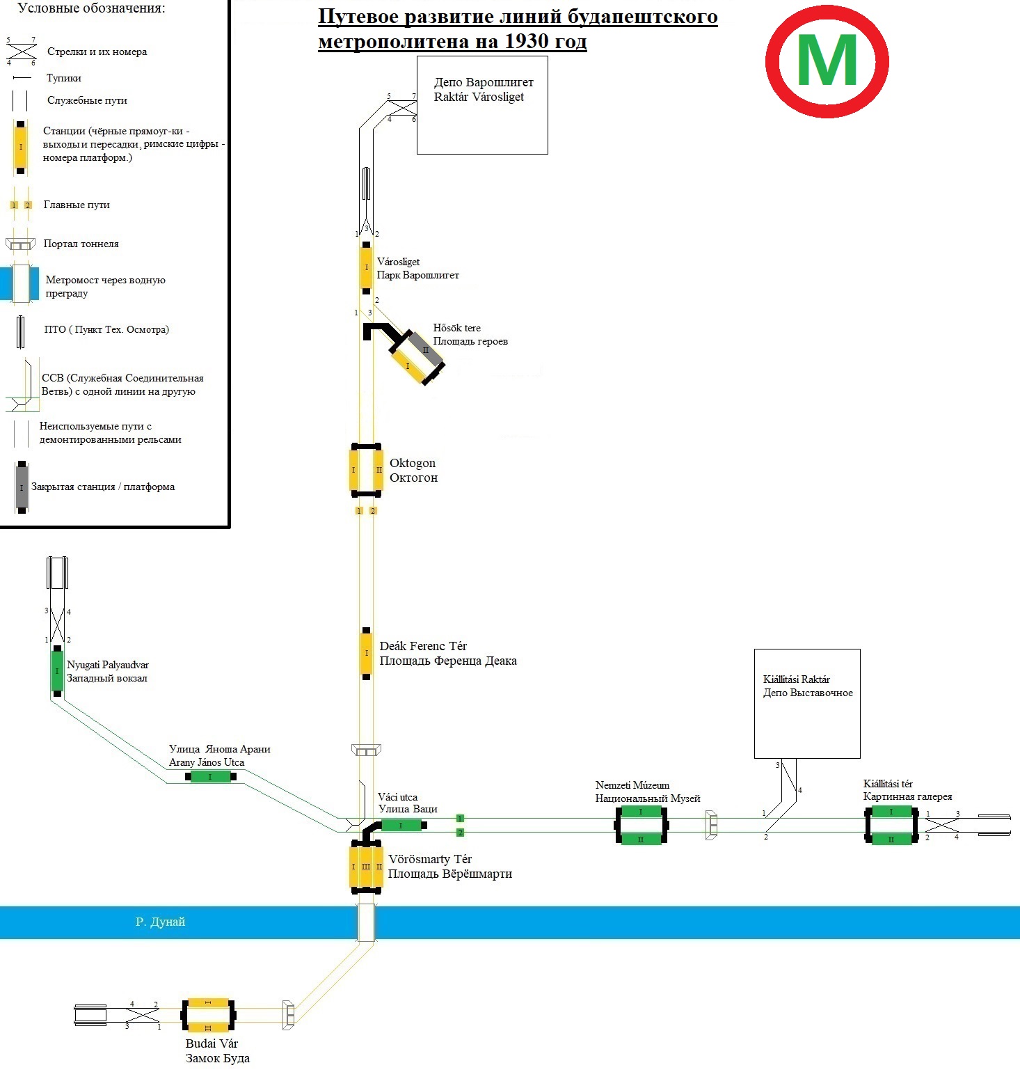 Путевое развитие метро Будапешта в 1930 году