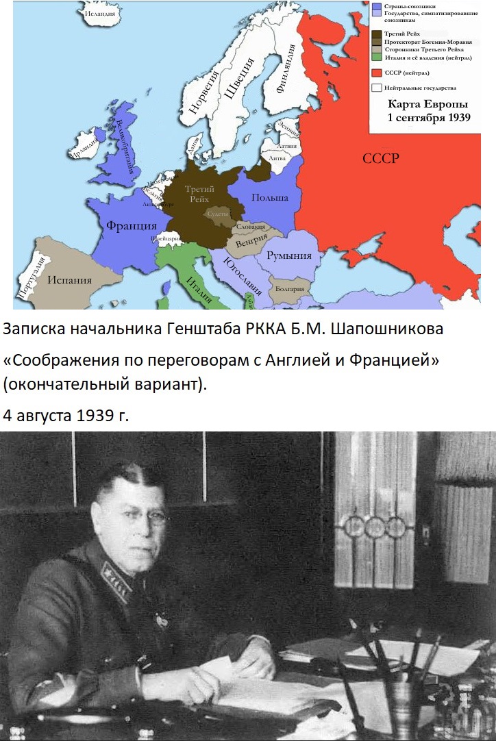 Шапошников: варианты войны 1939 года