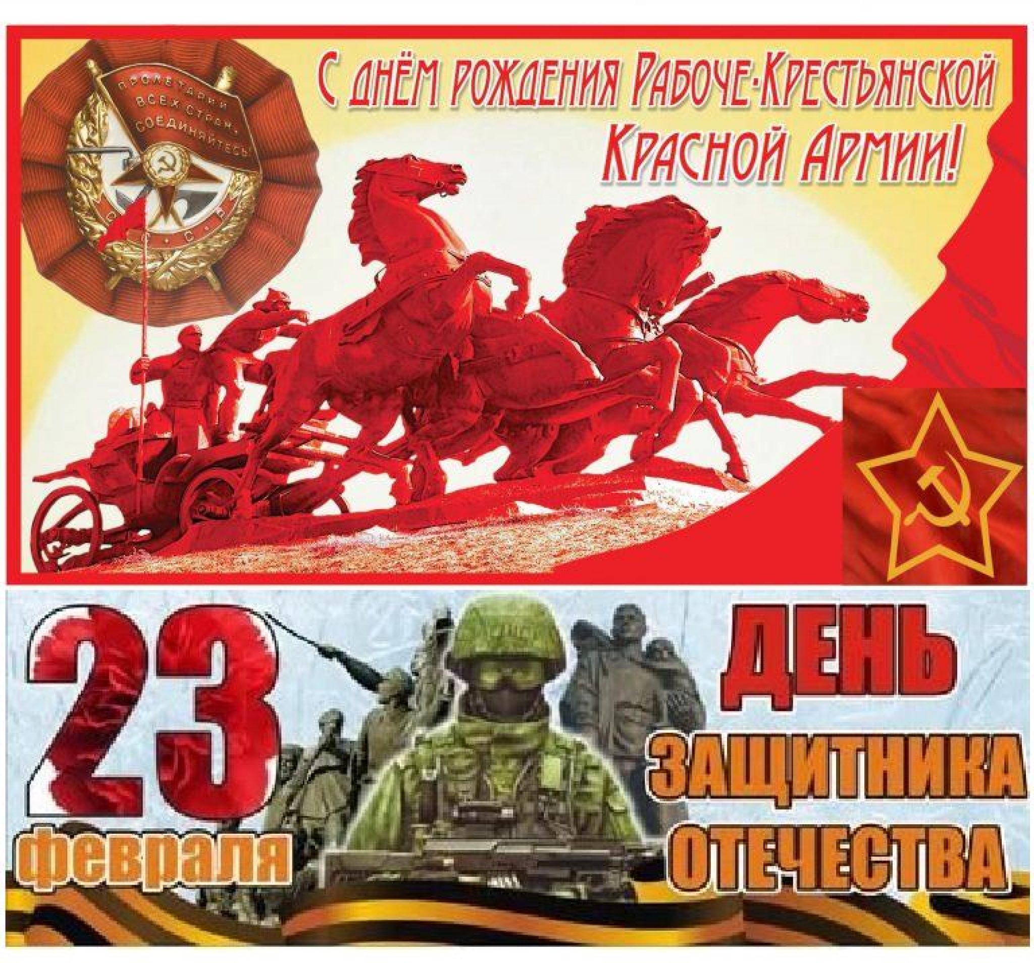 23 февраля праздник в ссср назывался. С днем Советской армии. С днем красной армии и военно-морского флота. Открытки с днем красной армии. Поздравление с днем красной армии.
