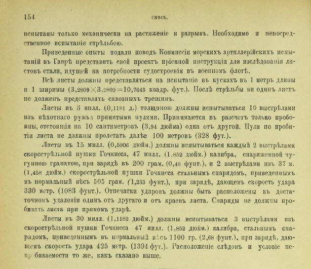 Отдельные свойства защитных материалов, применявшихся в Российском императорском флоте