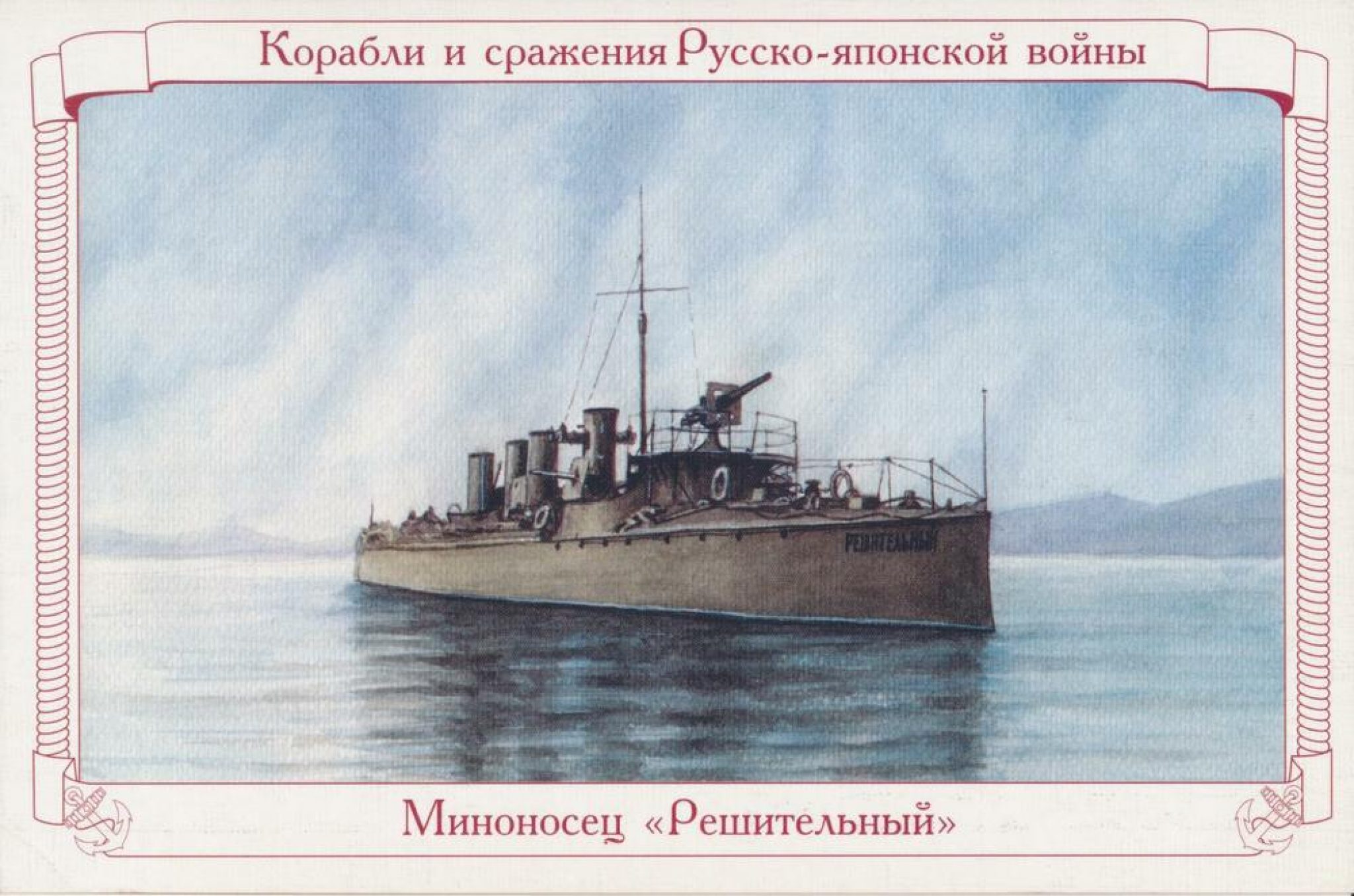 Миноносец 1904. Миноносец решительный 1904.