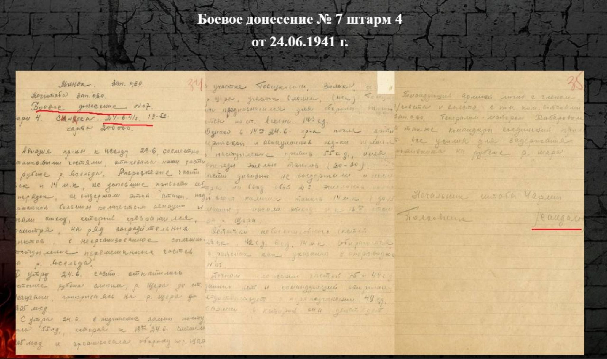 Военное донесение. Донесение в штаб. Военное донесение в штаб. Донесения 1941 г. Донесения 1941 г.