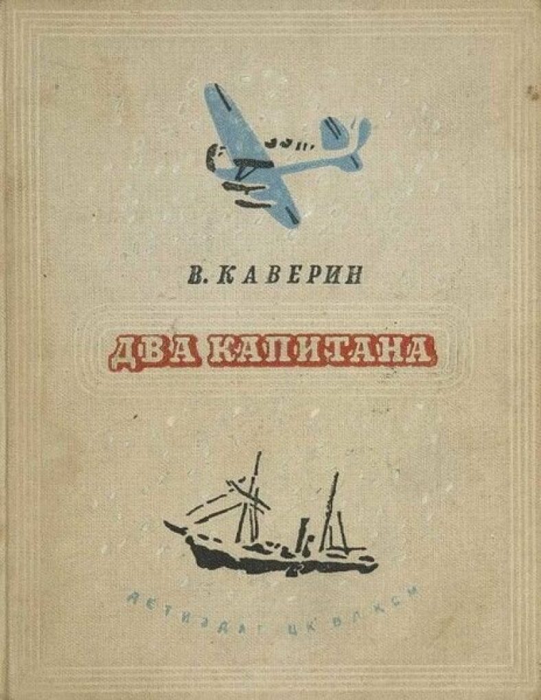 два капитана книга фанфиков фото 78