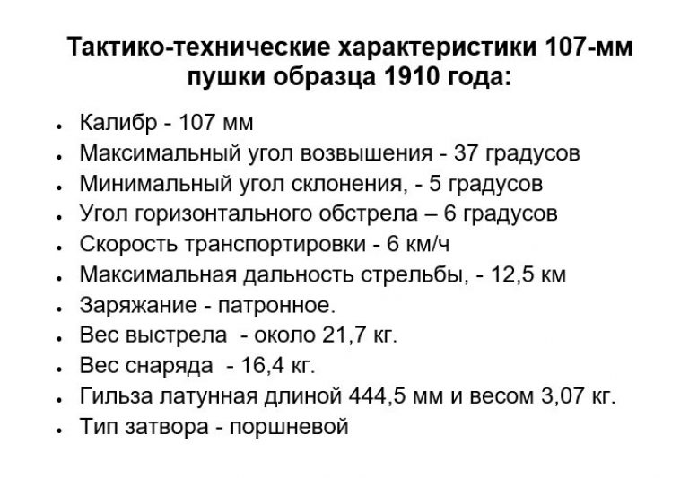 107-мм тяжелая пушка образца 1910 года. "Француженка" на русской и советской службе