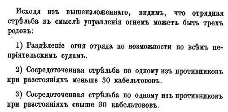 О стрельбе русских и японских кораблей в Цусимском сражении. Часть 6. О методиках сосредоточения артиллерийского огня на одной цели в Русско-японской войне