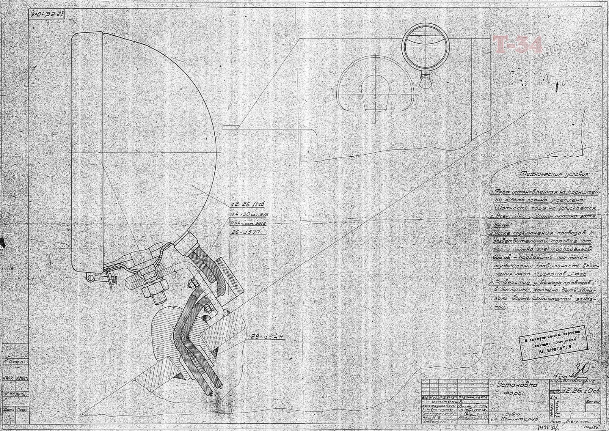Фара чертеж. Чертеж 2.12. Диаметр колеса мт12. Схема к бою мт12. Батарея 3к12 чертеж.