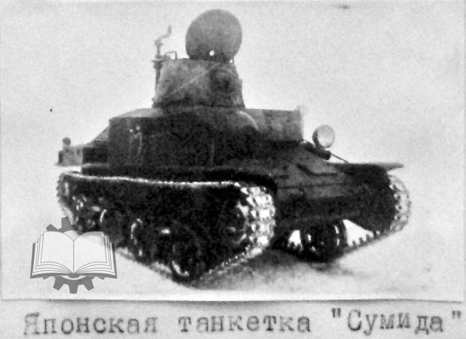 Тип 92 танк Японии