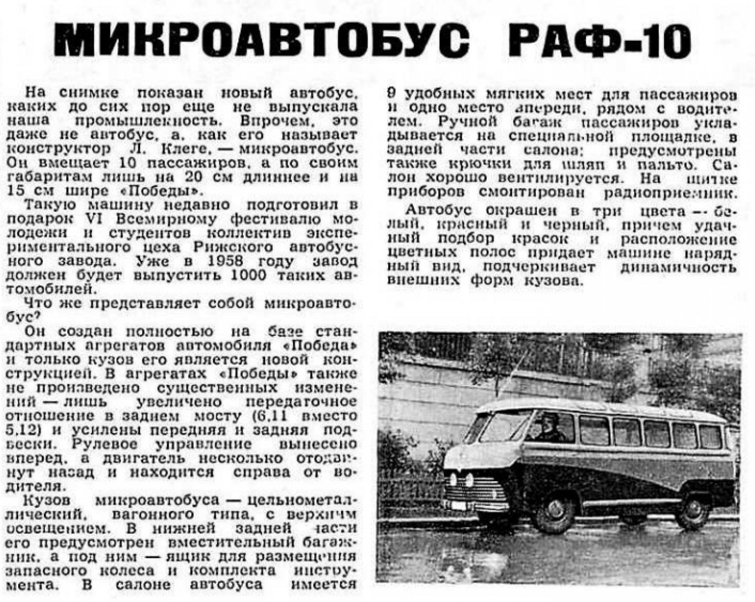 Раф расшифровка. РАФ-10 микроавтобус. Микроавтобус фестиваль РАФ-10. Первый РАФ микроавтобус. РАФ-2203 микроавтобус в СССР.