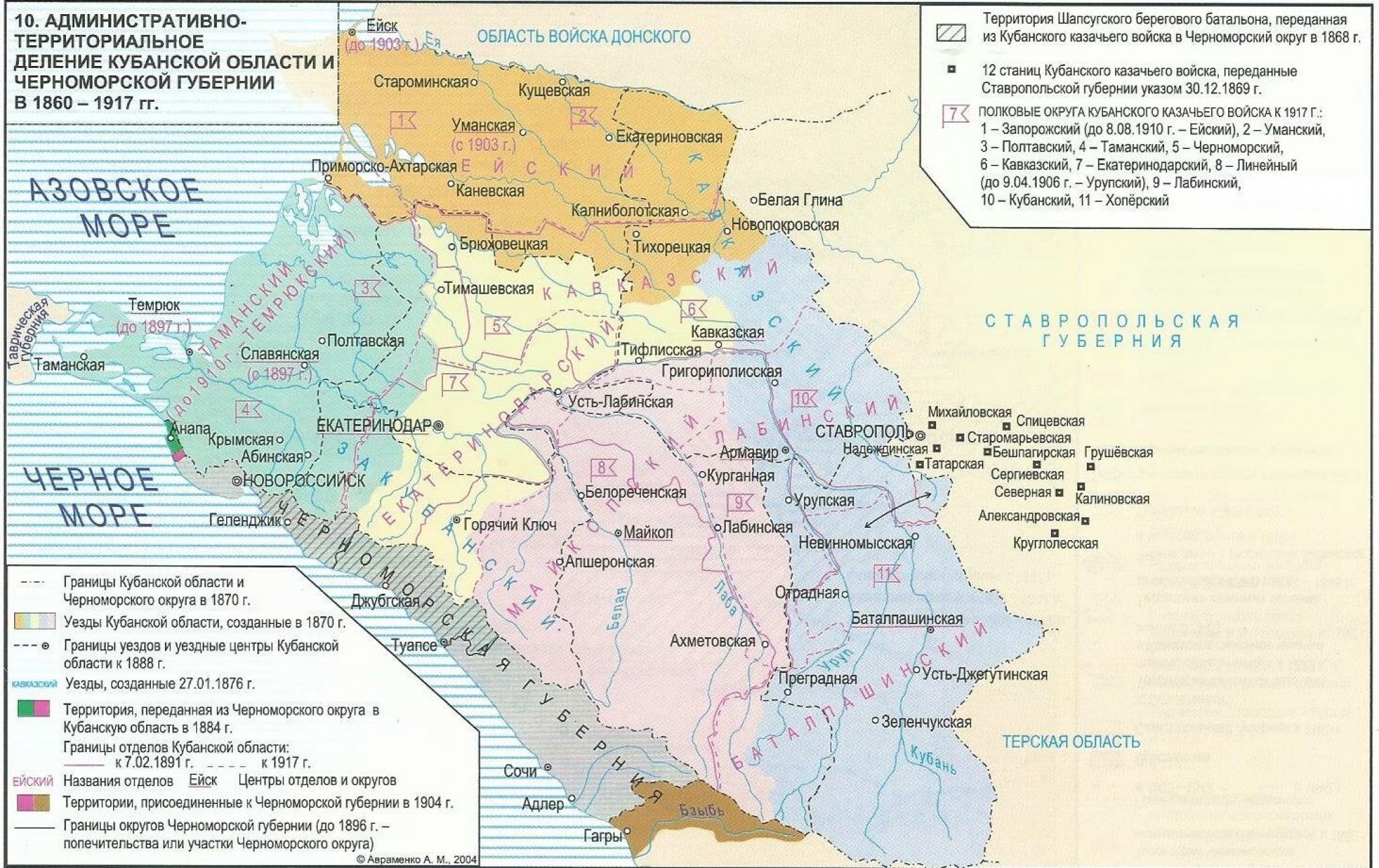 Состав ставропольской губернии 1914. Административно территориальные преобразования на Кубани в 1860. Карта Кубани 1917 год. Кубанская область 1860. Кубанская область и Черноморская Губерния.