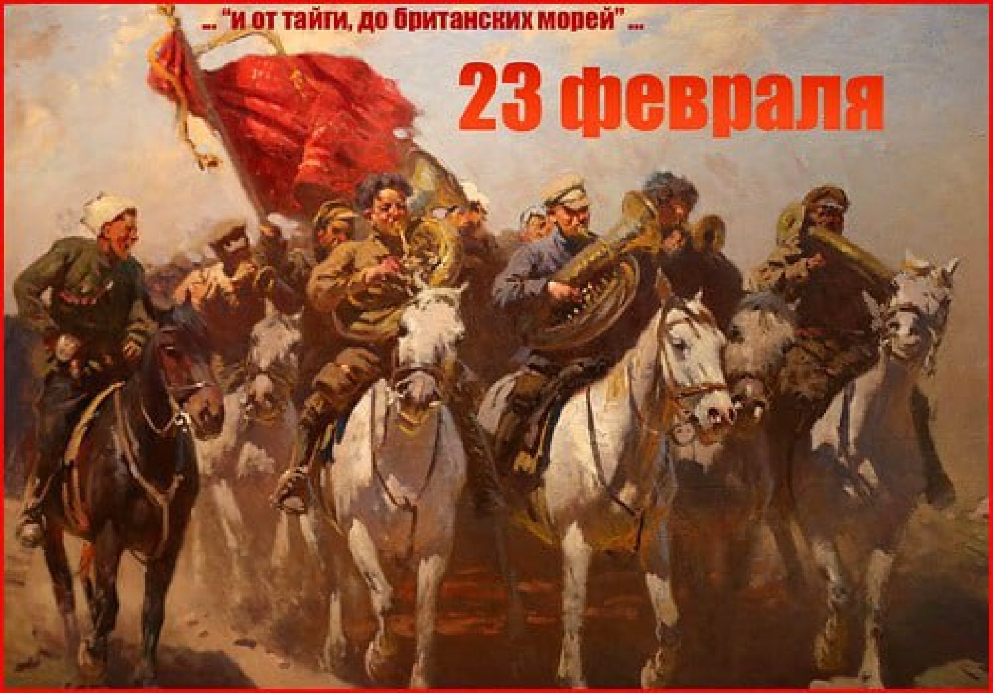 день советской армии