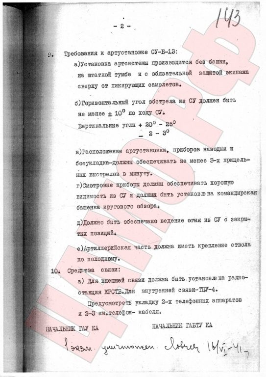 Неизвестные проекты тяжёлых крупнокалиберных штурмовых САУ СССР