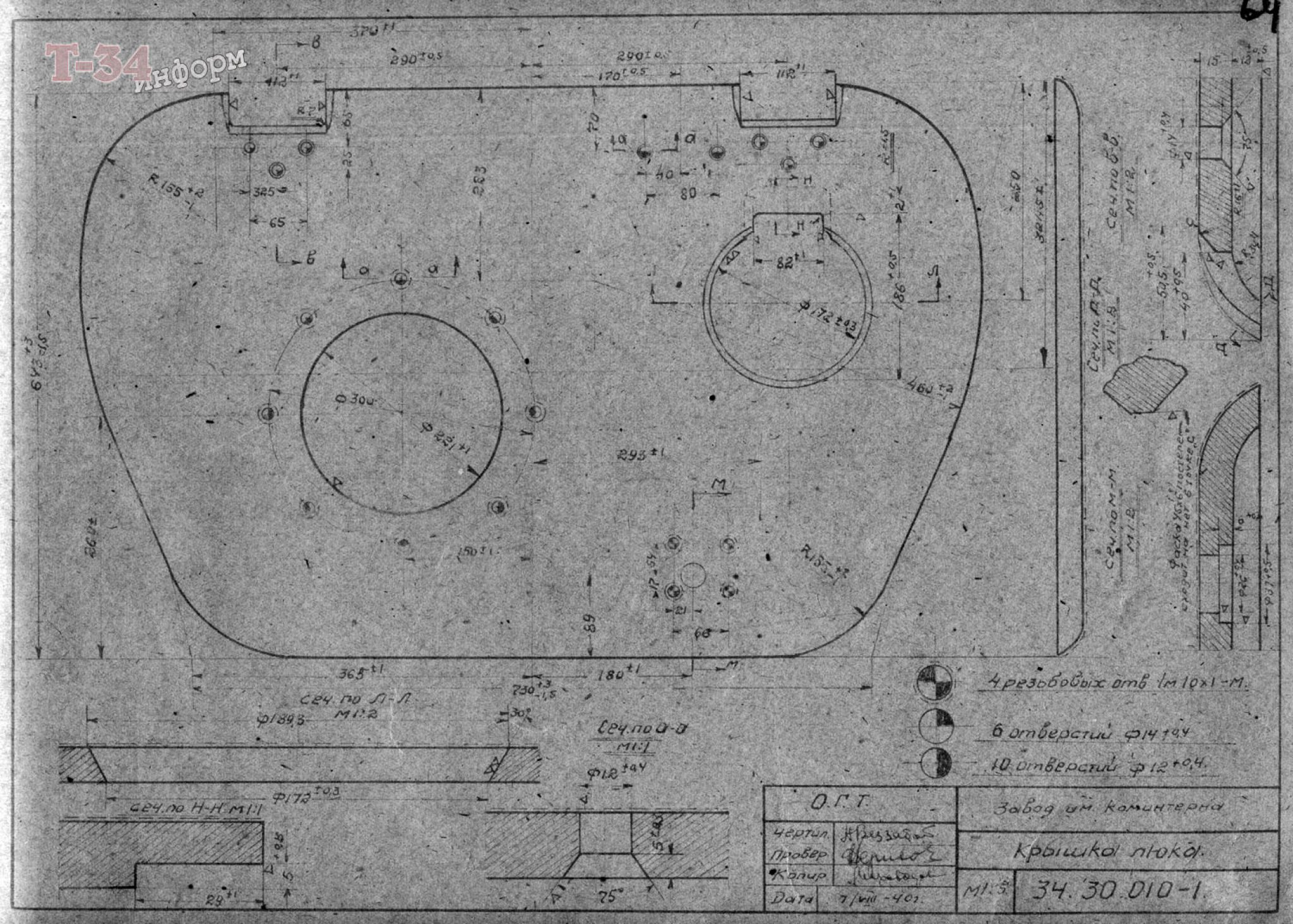 Заводские чертежи. Диаметр люка т 34. Диаметр люка танка т 34. Башня танка т-34 СТЗ чертежи. Люк мехвода т34 чертёж с размерами.