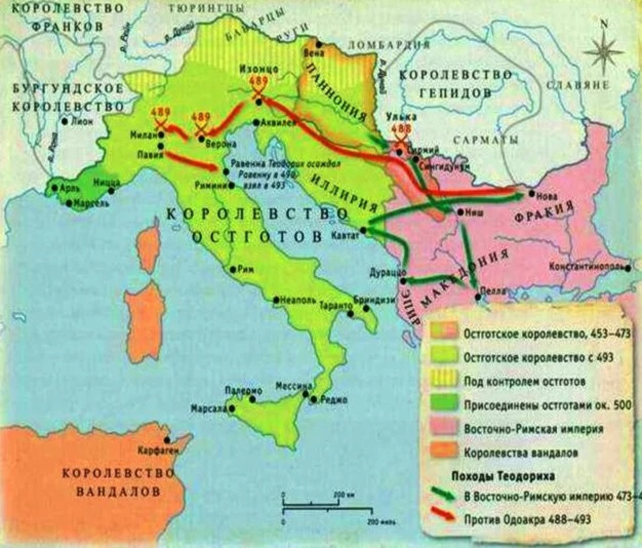 Годы королевств. Остготское королевство в Италии. Остготское королевство Теодориха. Королевство остготов на карте. Остготы на карте.