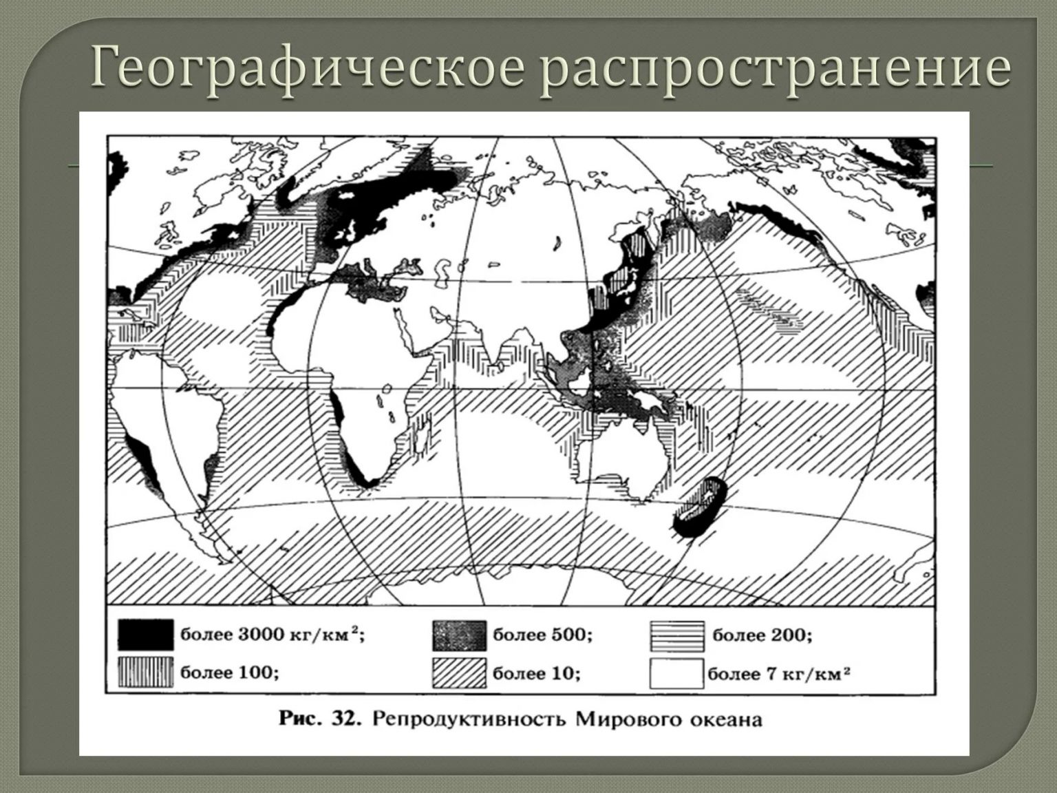 Промысловые районы мирового океана карта. Географическое распространение. Районы мирового рыболовства. Основные промысловые районы мирового океана.