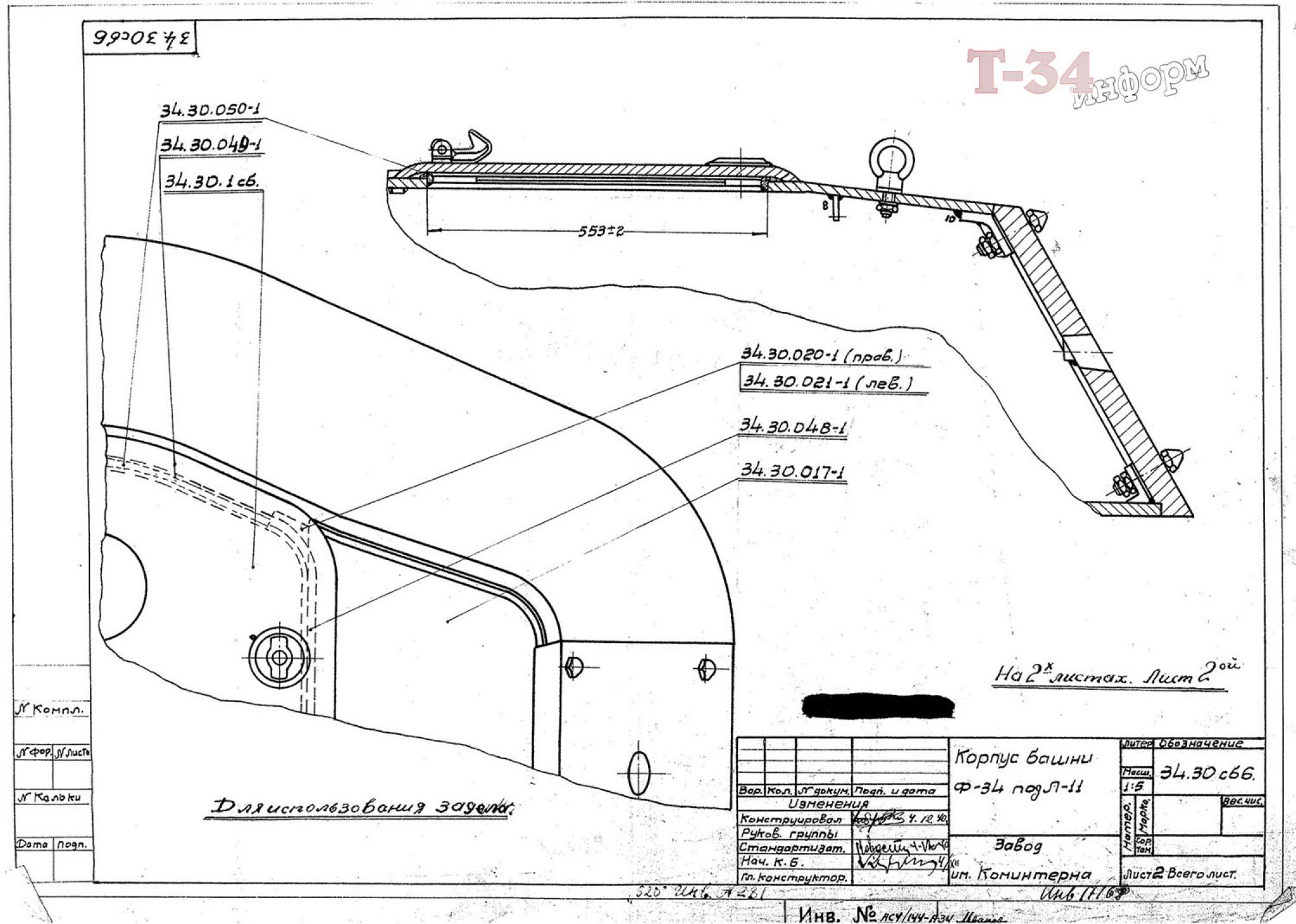 Чертежи 34. Т-44м чертеж башни. Чертежи колпака выхлопных труб танка т-34. Чертеж 34-30-374.
