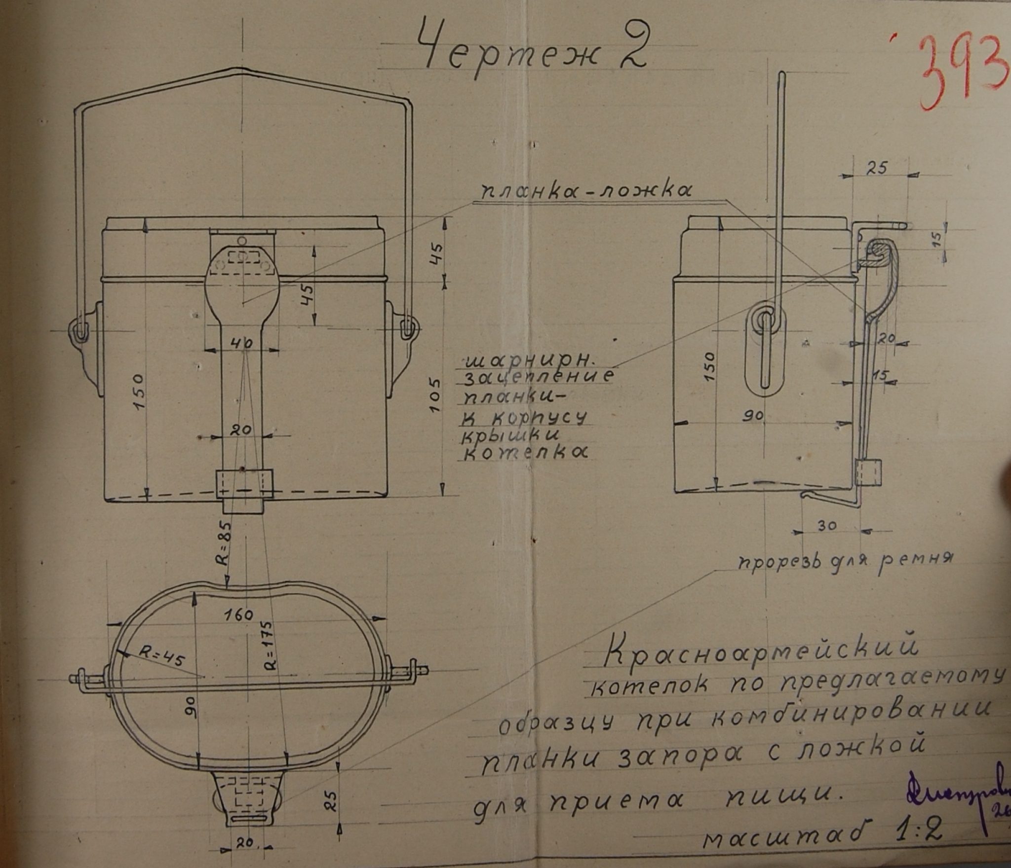 Армейский котелок чертеж