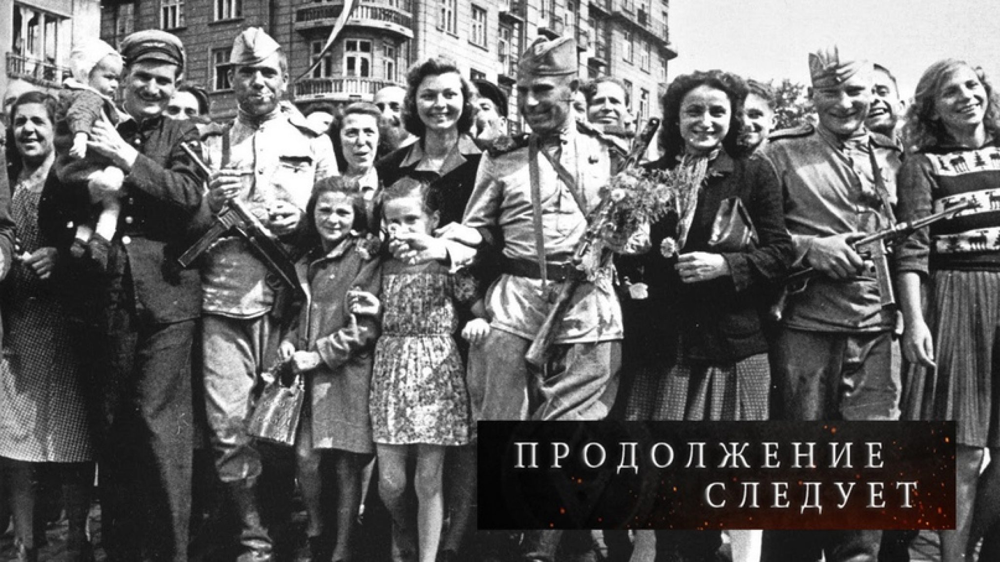 19 мая 1945. Освобождение Болгарии 1944 фотохроника. Освобождение Праги советскими войсками. Освобождение Вильнюса 1944. День Победы 1945 года.