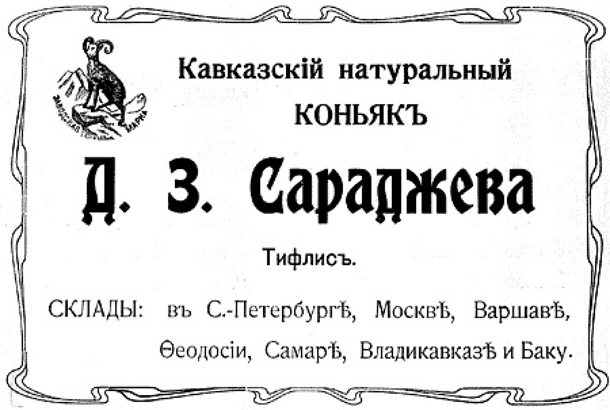 Коньяк Сараджев 35 Лет Купить