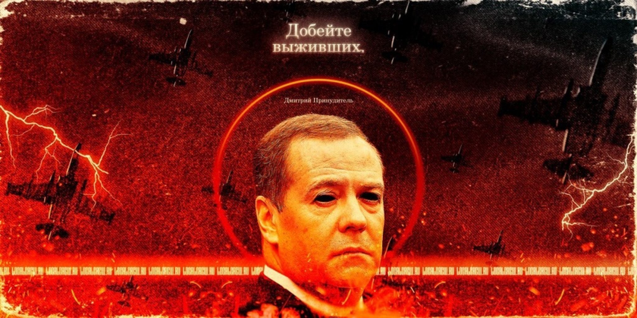 Добейте Выживших Мем