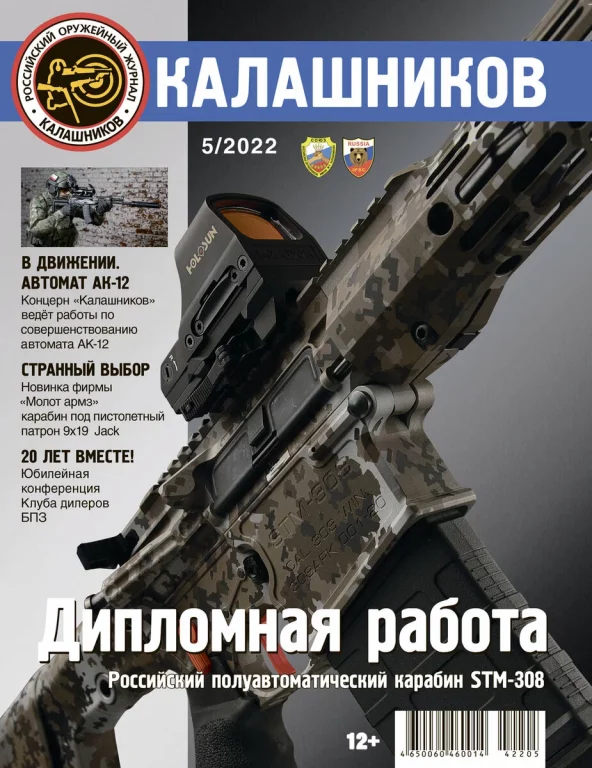 Российская полуавтоматическая винтовка STM-308 калибра 308 Win