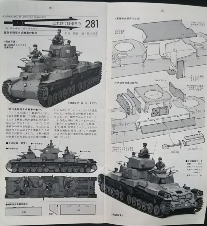 Т-35 по-японски от компании Tamiya