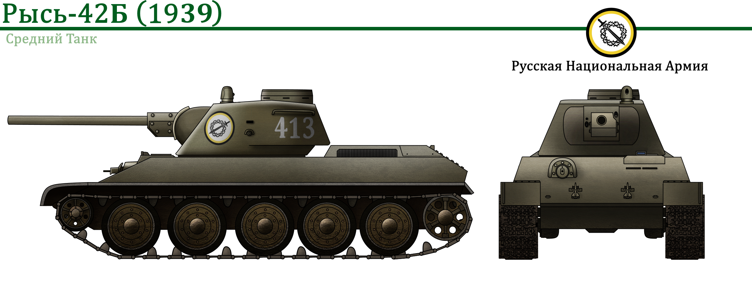 Рысь-42А (Объект 042А) и Рысь-42Б (Объект 042Б). Модификация среднего танка для Российской Национальной Республики из Vladkov Conspiracy Theory.