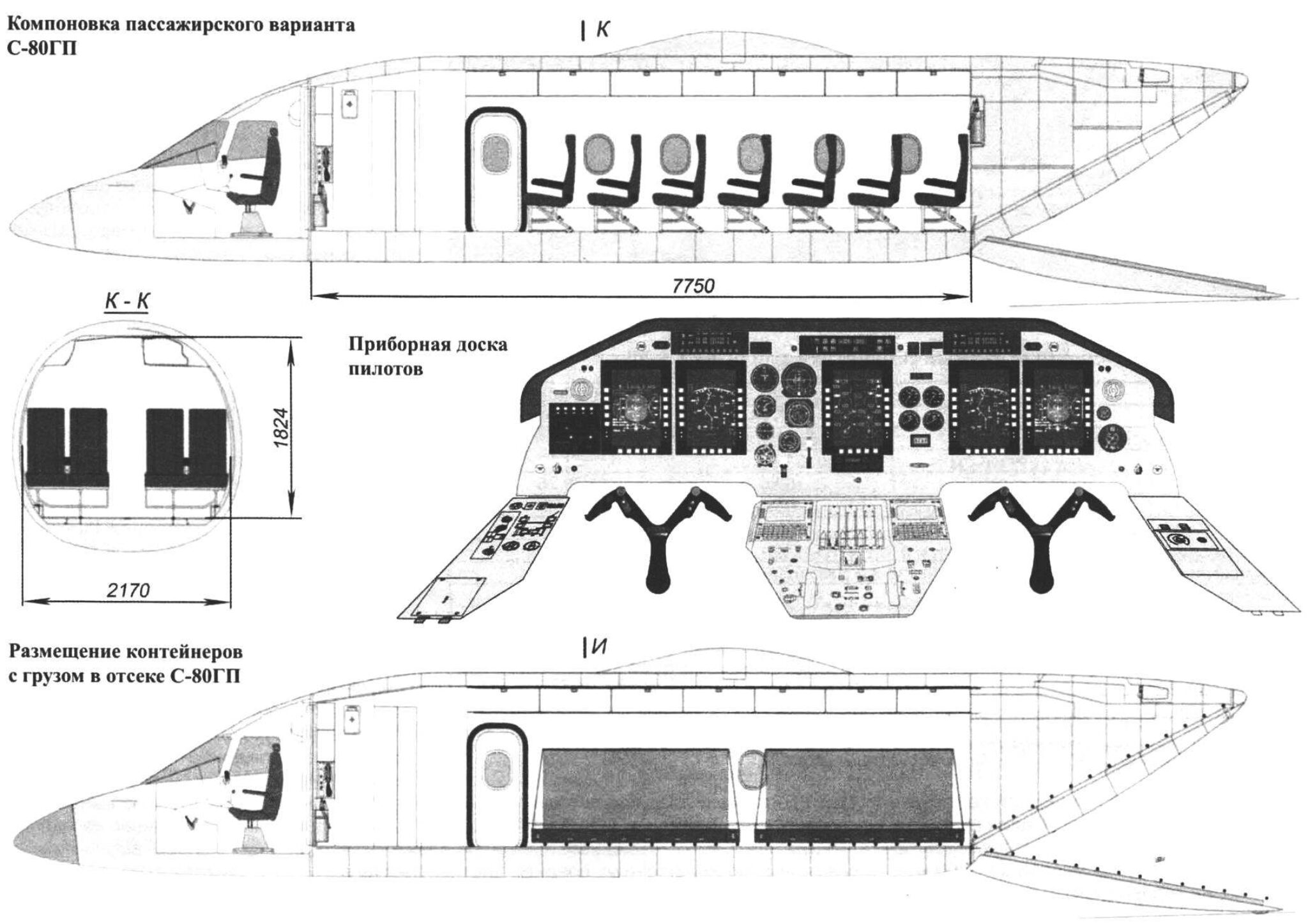 Вариант 80. Су-80 чертежи. Су-80 кабина. Самолет Су-80 технические характеристики. Су-80 самолёт салон.