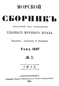 "Морской сборник" 1901г. и другие книги