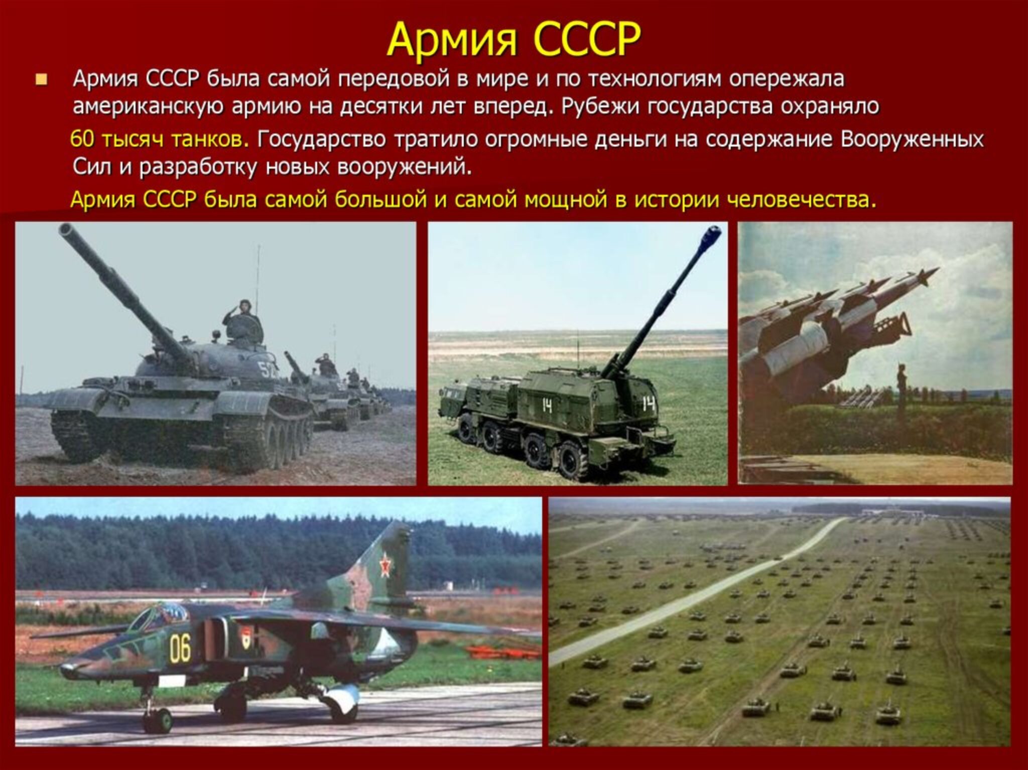 Ссср самая. Вооруженные силы СССР 1985-1991. Вооруженные силы СССР В 1985. Вооружение армии СССР. Мощь армии СССР.