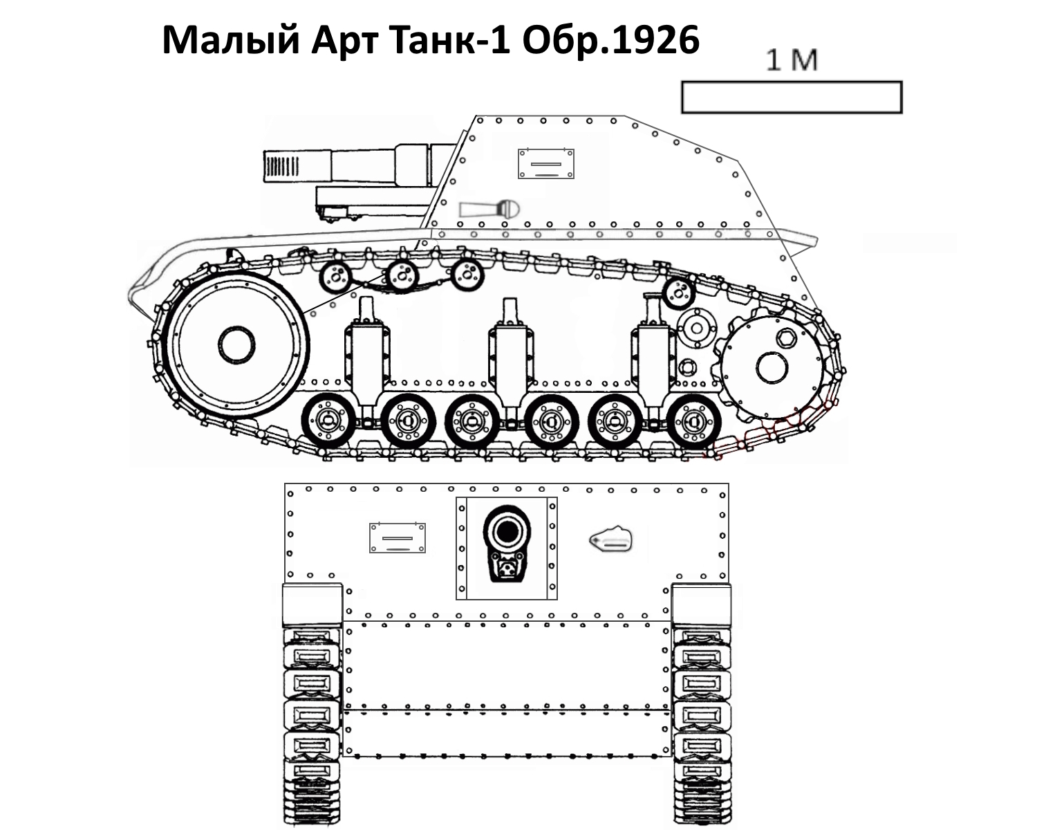 Малый Арт Танк - Первый танк РККА