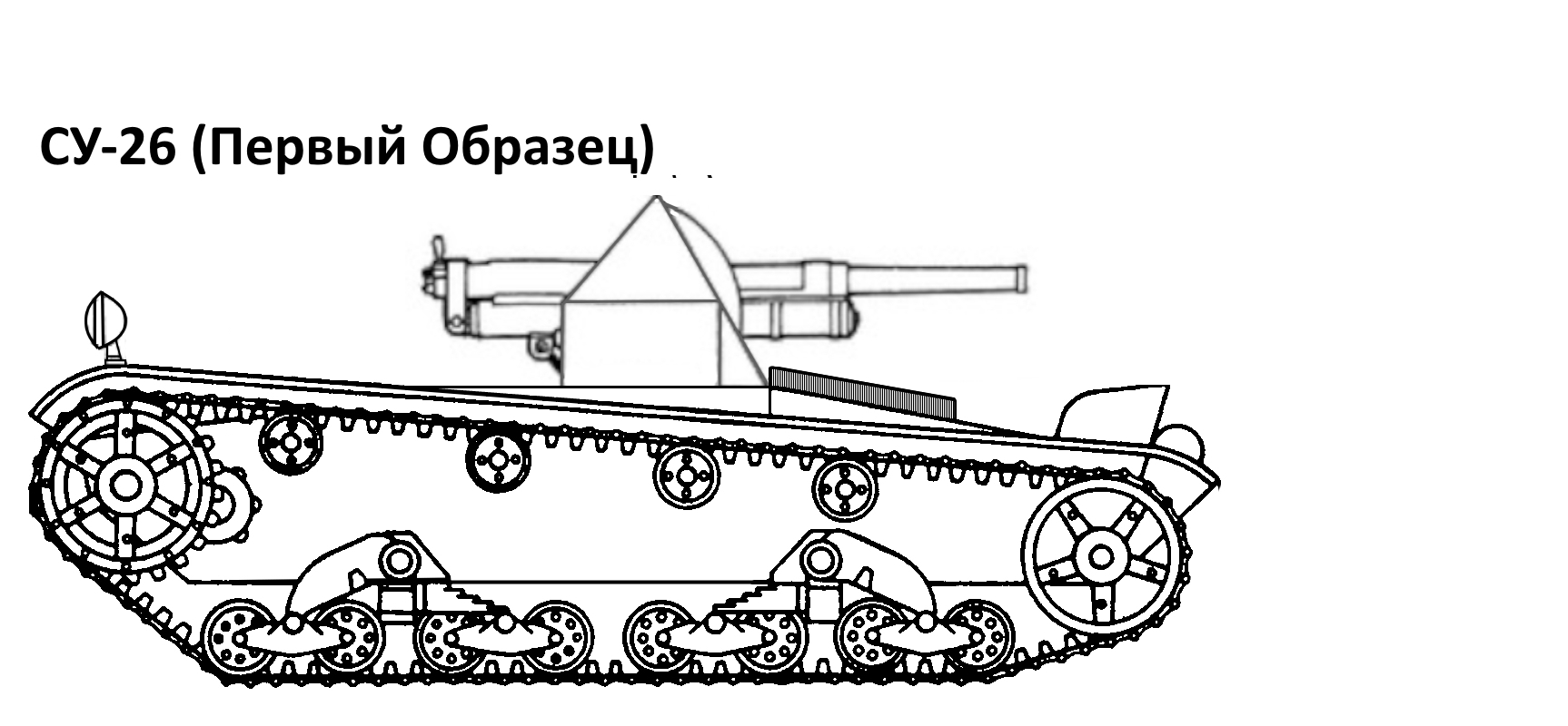 Противотанковый эрзац на базе Т-26 (Отредактированая)