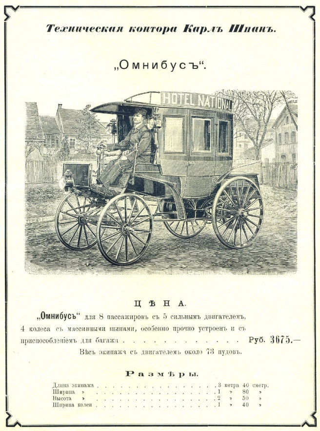 Восьмиместный Benz Omnibus образца 1896 г. считается первым в мире автобусом с двигателем внутреннего сгорания