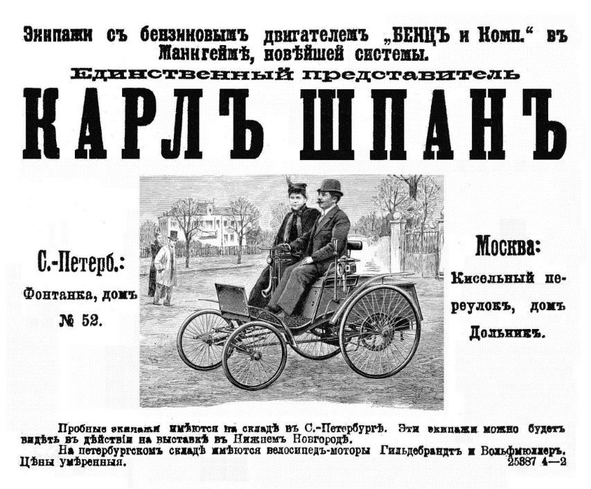 Реклама Карла Шпана с известной немецкой гравюрой, изображающей Benz Velo, и весьма интересным текстом,  1896 г.