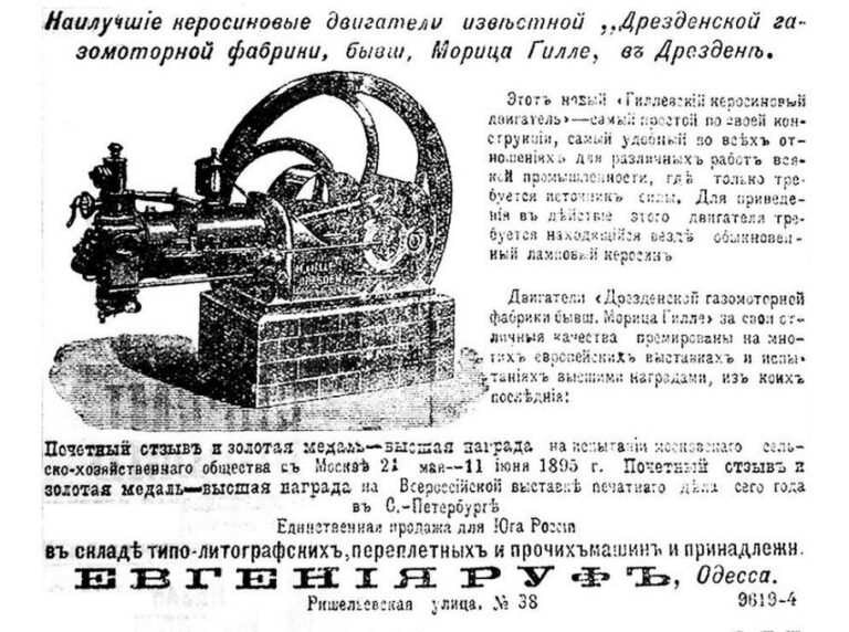Рекламное объявление Евгения Руфа. Одесса, 1895 г.