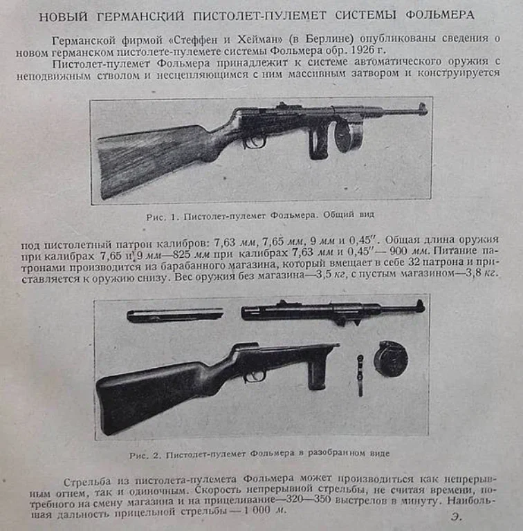 Пистолет-пулемет Фоллмера обр. 1926 года