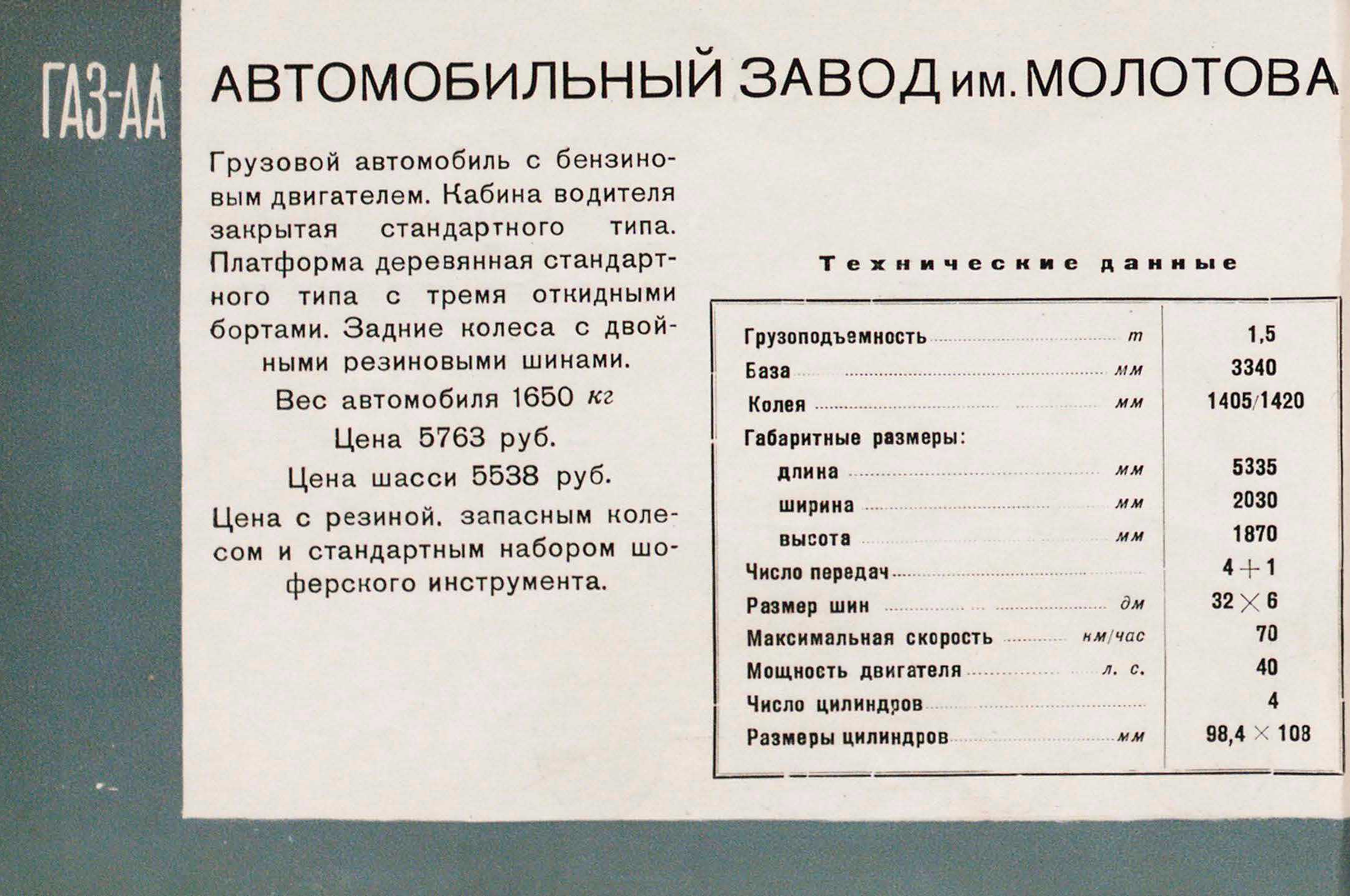 Лёгкий арттягач для РККА на агрегатах ГАЗ-А