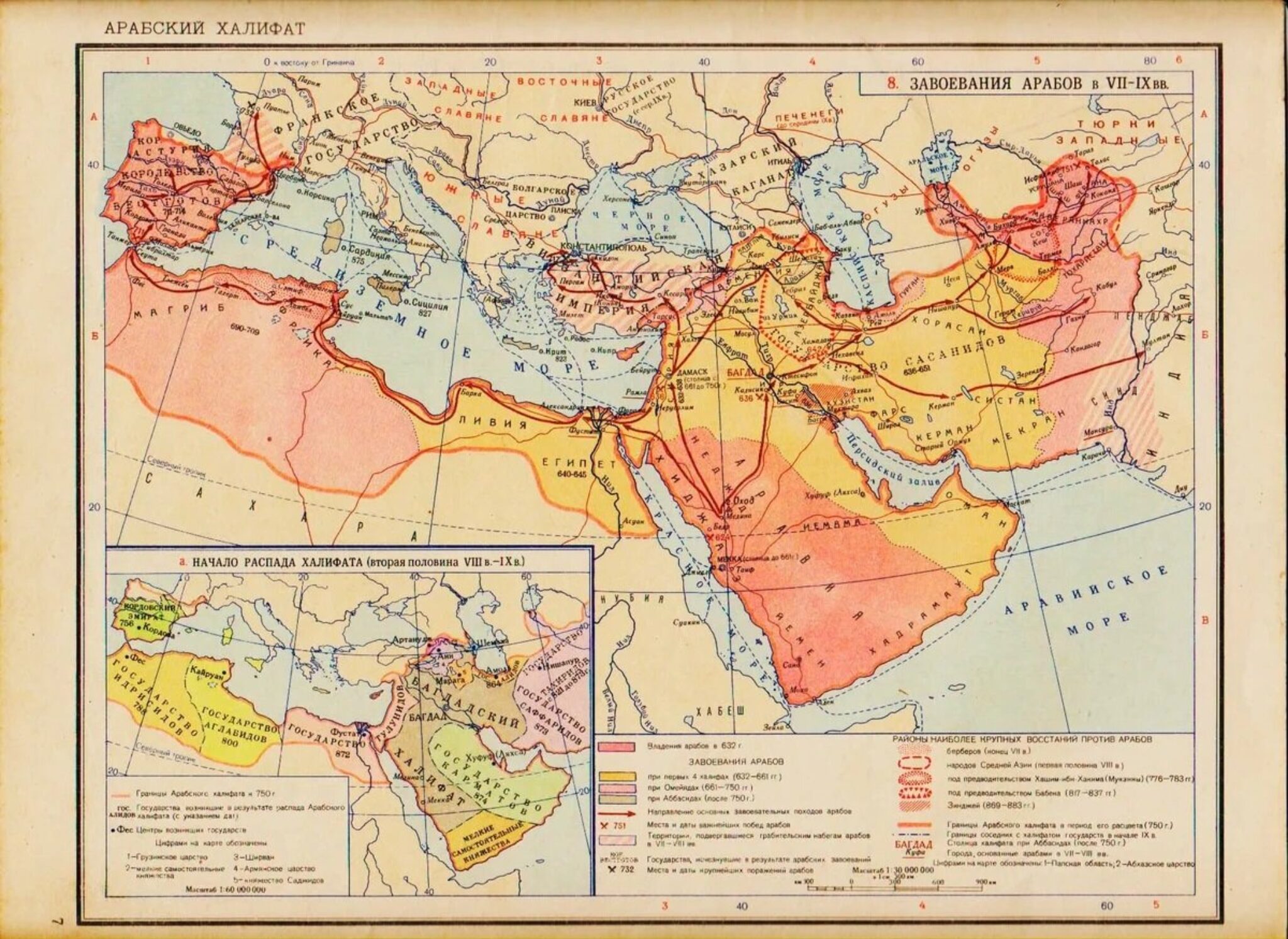 Мусульманская империя. Арабский халифат 7 век карта. Завоевания арабов арабский халифат карта. Карта арабского халифата 7-8 века. Арабский халифат карта 8 век.