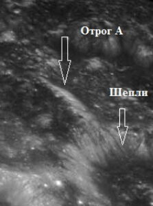 Кратер Шепли как повод к международному скандалу.  Ложь космических держав.
