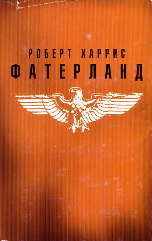 Великобритания идет на мир в 1940-м. Война Германии и СССР в 1941 году.